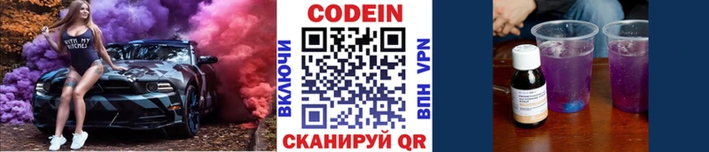 Codein напиток Lean (лин)  MEGA зеркало  Новоаннинский 
